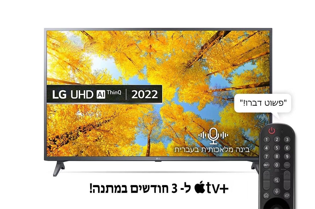 LG UQ7500 55 Inch 4K Smart UHD webOS 22 ThinQ AI TV, מבט קדמי של טלוויזיית LG UHD ובה מוצגת תמונה ולוגו המוצר, 55UQ75006LG