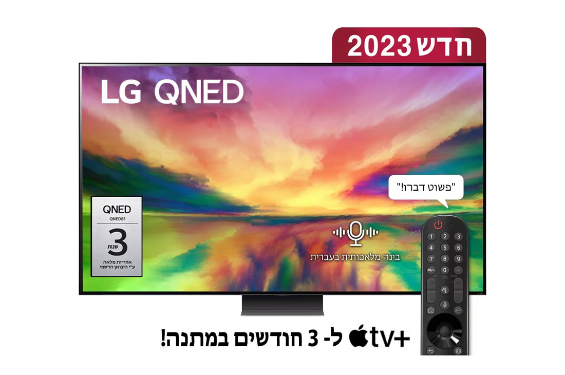 LG QNED 4K QNED81 , טלוויזיה חכמה מבוססת בינה מלאכותית דוברת עברית בגודל 86 אינץ' עם מעבד מבוסס בינה מלאכותית דור שישי α7 ומערכת הפעלה webOS23, מבט קדמי של טלוויזיית LG QNED ובה מוצגת תמונה ולוגו המוצר, 86QNED816RE