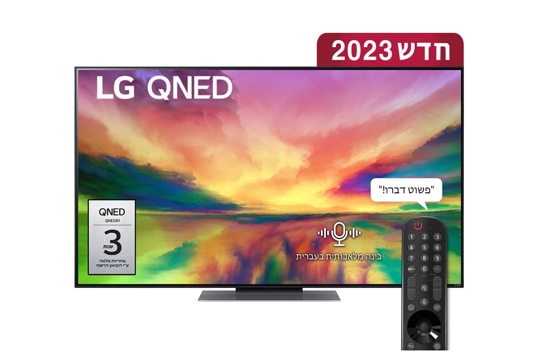 LG QNED 4K QNED81 , טלוויזיה חכמה מבוססת בינה מלאכותית דוברת עברית בגודל 55 אינץ' עם מעבד מבוסס בינה מלאכותית דור שישי α7 ומערכת הפעלה webOS23, מבט קדמי של טלוויזיית LG QNED ובה מוצגת תמונה ולוגו המוצר, 55QNED816RA