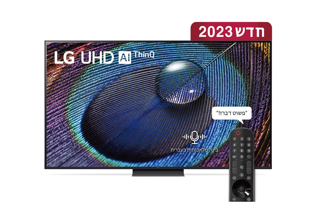 LG UHD 4K UR91, טלוויזיה חכמה מבוססת בינה מלאכותית דוברת עברית בגודל 75 אינץ' עם מעבד מבוסס בינה מלאכותית דור שישי α5 ומערכת הפעלה webOS23, מבט קדמי של טלוויזיית LG UHDl, 75UR91006LB, thumbnail 0