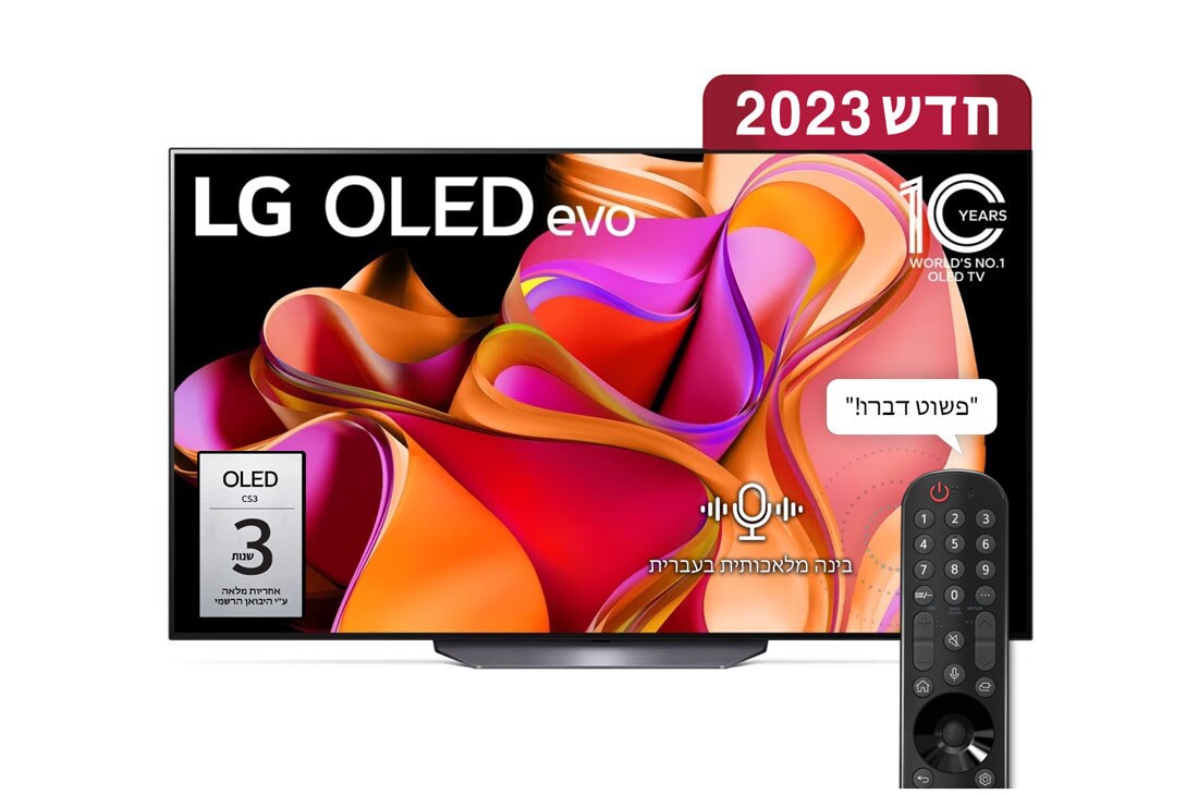 LG OLED evo 4K CS3, טלוויזיה חכמה מבוססת בינה מלאכותית דוברת עברית בגודל 65 אינץ' עם מעבד מבוסס בינה מלאכותית דור שישי α9 ומערכת הפעלה webOS23, מבט קדמי של LG OLED evo והסמל '10 Years World No.1 OLED' (10 שנים של טלוויזיית ה-OLED הטובה ביותר בעולם) מופיע במסך., OLED65CS3VA