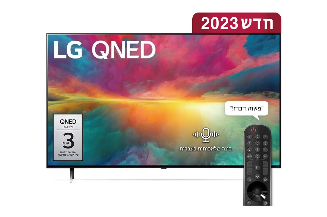 LG טלוויזיית LG QNED חכמה בעלת טכנלוגיית  ברזולוציית 4K בגודל 75 אינץ‘, 2023, מבט קדמי של טלוויזיית LG QNED ובה מוצגת תמונה ולוגו המוצר, 75QNED756RA