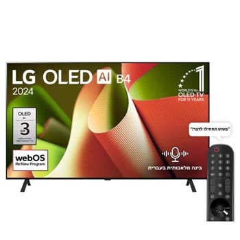 מבט קדמי על LG OLED TV, מדגם OLED AI B4 שניצבת על מעמד דו רגלי ומוצגים על המסך שלה הסמל של טלוויזיית OLED מספר 1 בעולם במשך 11 שנים ברציפות והלוגו של webOS Re:New Program1