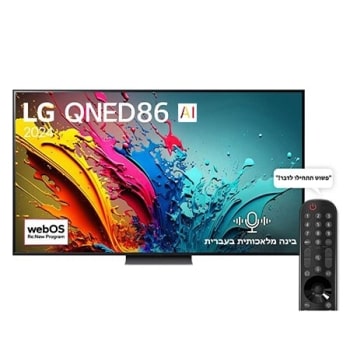 מבט קדמי של LG QNED TV, QNED86 עם טקסט של LG QNED, 2024, ו-webOS Re:New Program לוגו על המסך1