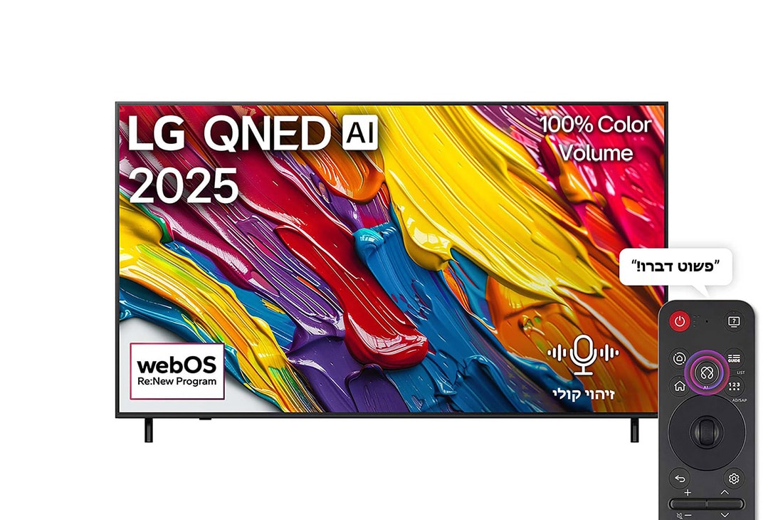 LG טלוויזיה חכמה LG QNED AI QNED82 4K ‏‏בגודל 55 אינץ', עם AI Magic remote‏, HDR10 ו-webOS25 ‏2025 , מבט קדמי של QNED82 TV ‏LG, לוגו LG QNED Al בפינה העליונה. LG QNED TV מתארת ​​מרקמים צבעוניים בדומה לציור המתחברים יחד., 55QNED82A6A