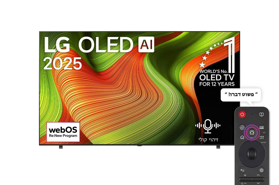 LG טלוויזיה חכמה LG OLED AI B5 4K 120Hz ‏‏בגודל 83 אינץ', עם AI Magic remote ו-webOS25 ‏2025 , מבט קדמי על טלוויזיה חכמה LG OLED 4K עם AI B5. סמל של 12 שנים מספר 1 בעולם OLED והלוגו של LG OLED AI 2025 על המסך., OLED83B56LA