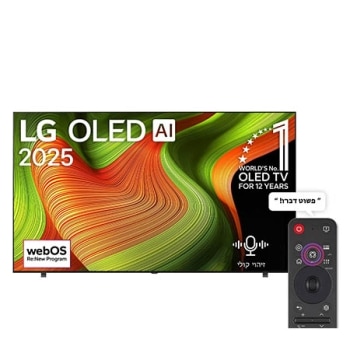 מבט קדמי על טלוויזיה חכמה LG OLED 4K עם AI B5. סמל של 12 שנים מספר 1 בעולם OLED והלוגו של LG OLED AI 2025 על המסך.1