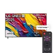 LG טלוויזיה חכמה LG QNED AI QNED82 4K ‏‏בגודל 86 אינץ', עם AI Magic remote‏, HDR10 ו-webOS25 ‏2025 , מבט קדמי של QNED82 TV ‏LG, לוגו LG QNED Al בפינה העליונה. LG QNED TV מתארת ​​מרקמים צבעוניים בדומה לציור המתחברים יחד., 86QNED82A6A, thumbnail 1
