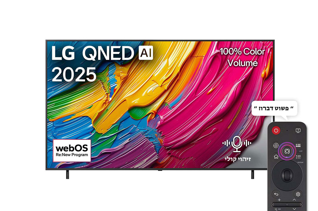 LG טלוויזיה חכמה LG QNED AI QNED80 4K ‏‏בגודל 65 אינץ', עם AI Magic remote‏, HDR10 ו-webOS25 ‏2025, מבט קדמי של QNED80 TV ‏LG, לוגו LG QNED Al בפינה העליונה. LG QNED TV מתארת ​​מרקמים צבעוניים בדומה לציור המתחברים יחד., 65QNED80A6A