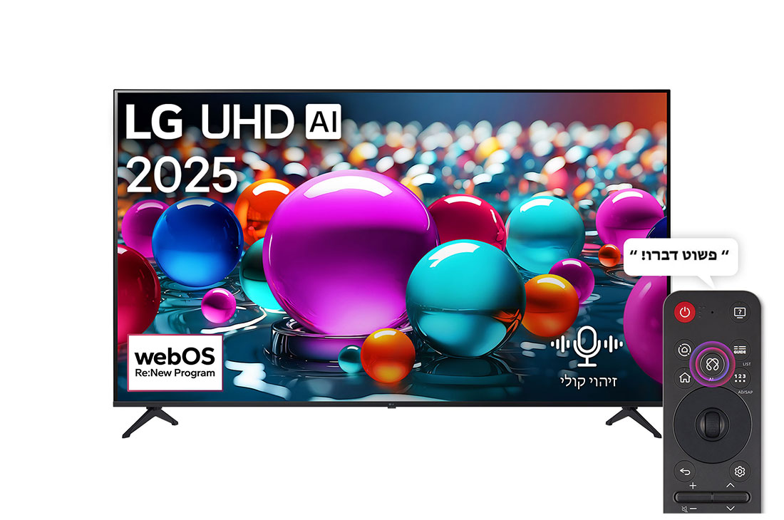 LG טלוויזיה חכמה LG UHD AI UA85 4K ‏‏בגודל 50 אינץ', עם AI Magic remote, ‏HDR10 ו-webOS25 ‏2025 , מבט קדמי על טלוויזיית UHD UA75 TV, לוגו LG UHD Al בפינה העליונה. LG UHD TV מציגה ​​מרקמים צבעוניים המשתלבים יחד בדומה לציור., 50UA85006LA
