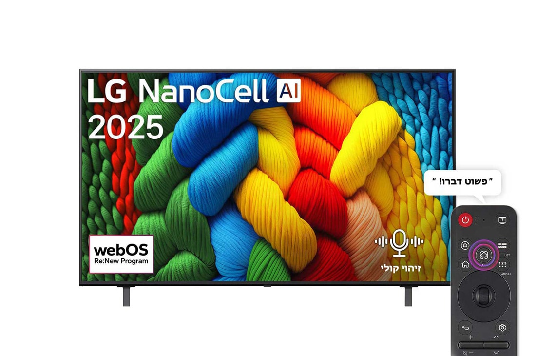 LG טלוויזיה חכמה LG NanoCell AI NANO80 4K ‏בגודל 55 אינץ', עם AI Magic remote, ‏HDR10 ו-webOS25 ‏2025 , מבט קדמי על טלוויזיית NanoCell, לוגו LG NanoCell Al בפינה העליונה. טלוויזיית LG NanoCell NANO80 מתארת ​​מרקמים צבעוניים בדומה לציור המתחברים יחד., 55NANO80A6A