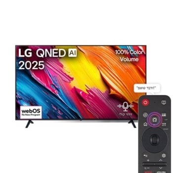 מבט קדמי של QNED80 TV ‏LG, לוגו LG QNED Al בפינה העליונה. LG QNED TV מתארת ​​מרקמים צבעוניים בדומה לציור המתחברים יחד.1