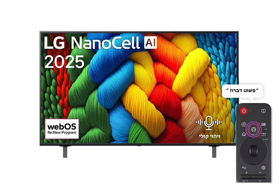LG טלוויזיה חכמה LG NanoCell AI NANO80 4K ‏בגודל 50 אינץ', עם AI Magic remote, ‏HDR10 ו-webOS25 ‏2025 , מבט קדמי על טלוויזיית NanoCell, לוגו LG NanoCell Al בפינה העליונה. טלוויזיית LG NanoCell NANO80 מתארת ​​מרקמים צבעוניים בדומה לציור המתחברים יחד., 50NANO80A6A