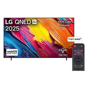 מבט קדמי של QNED80 TV ‏LG, לוגו LG QNED Al בפינה העליונה. LG QNED TV מתארת ​​מרקמים צבעוניים בדומה לציור המתחברים יחד.