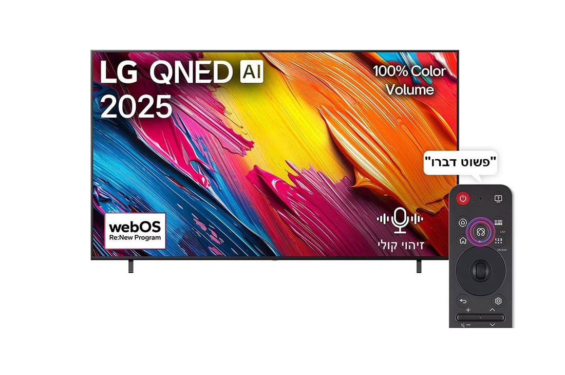 LG טלוויזיה חכמה LG QNED AI QNED70 4K ‏‏בגודל 86 אינץ', עם AI Magic remote‏, HDR10 ו-webOS25 ‏2025 , מבט קדמי של QNED80 TV ‏LG, לוגו LG QNED Al בפינה העליונה. LG QNED TV מתארת ​​מרקמים צבעוניים בדומה לציור המתחברים יחד., 86QNED70A6A