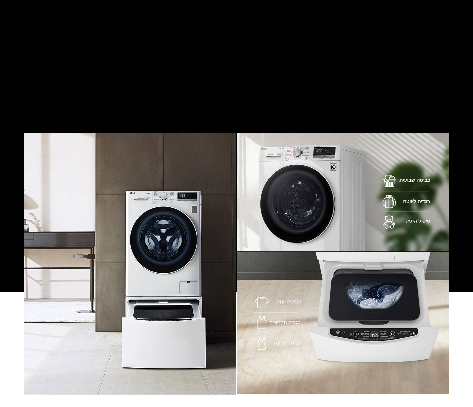 זמינה לפעולה משותפת עם TWINWash&trade; Mini