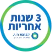 3 שנות אחריות