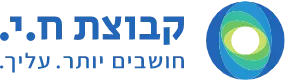 קבוצת ח.י. חושבים יותר עליך