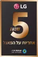 3 שנות אחריות