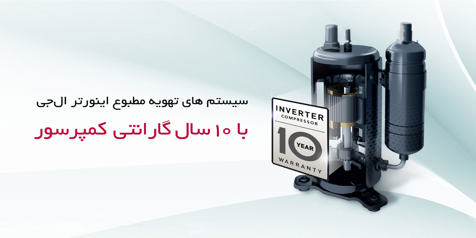 BR_Inverter-Compressor-with-10-Year-Warranty_D_v1