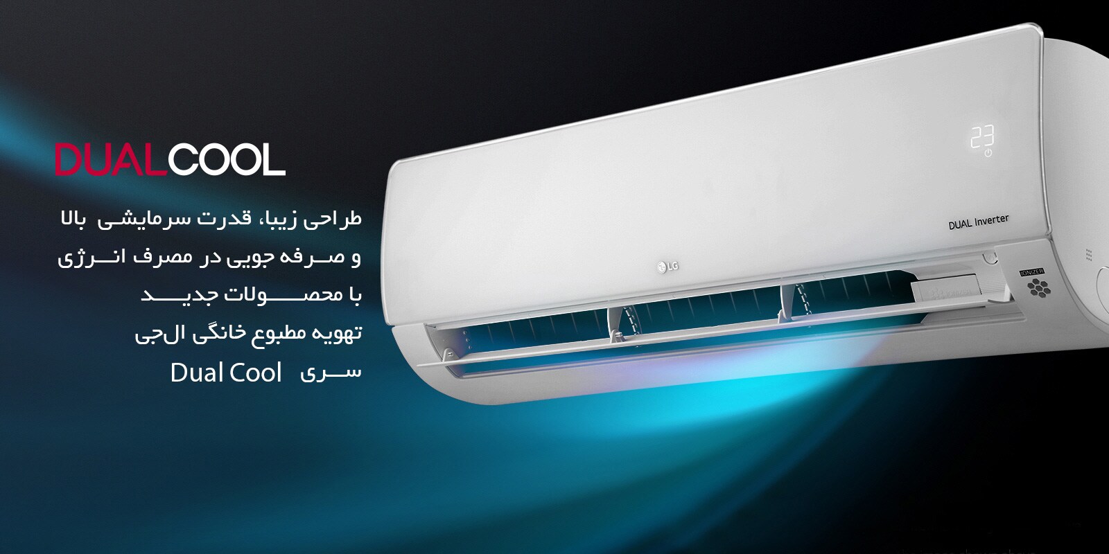 Dual-Cool-1600-x-800-