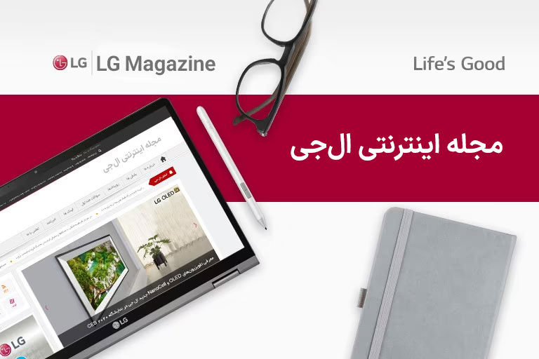 وبلاگ رسمی ال‌جی ایران