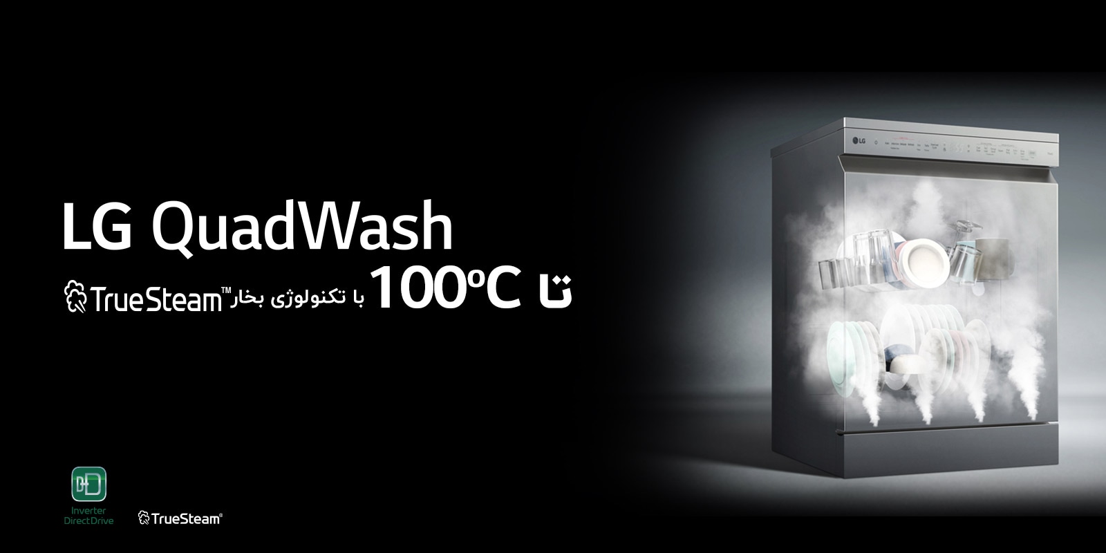 شستشوی همه جانبه ظروف