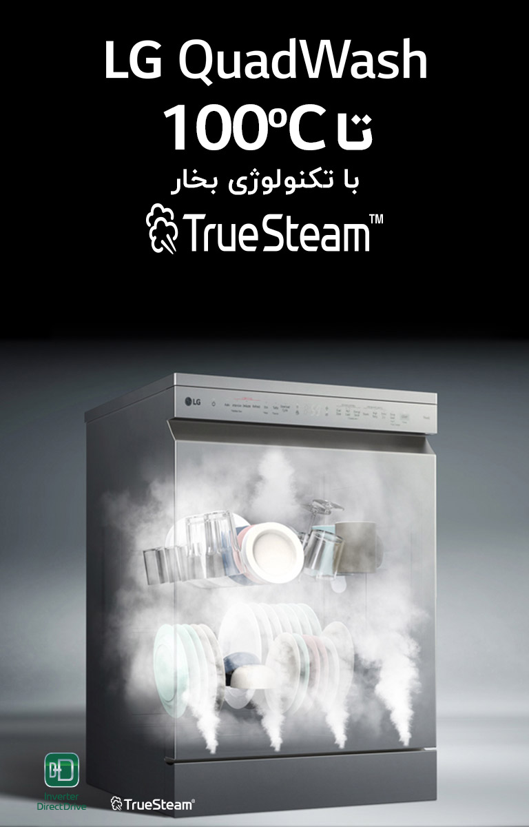 شستشوی همه جانبه ظروف