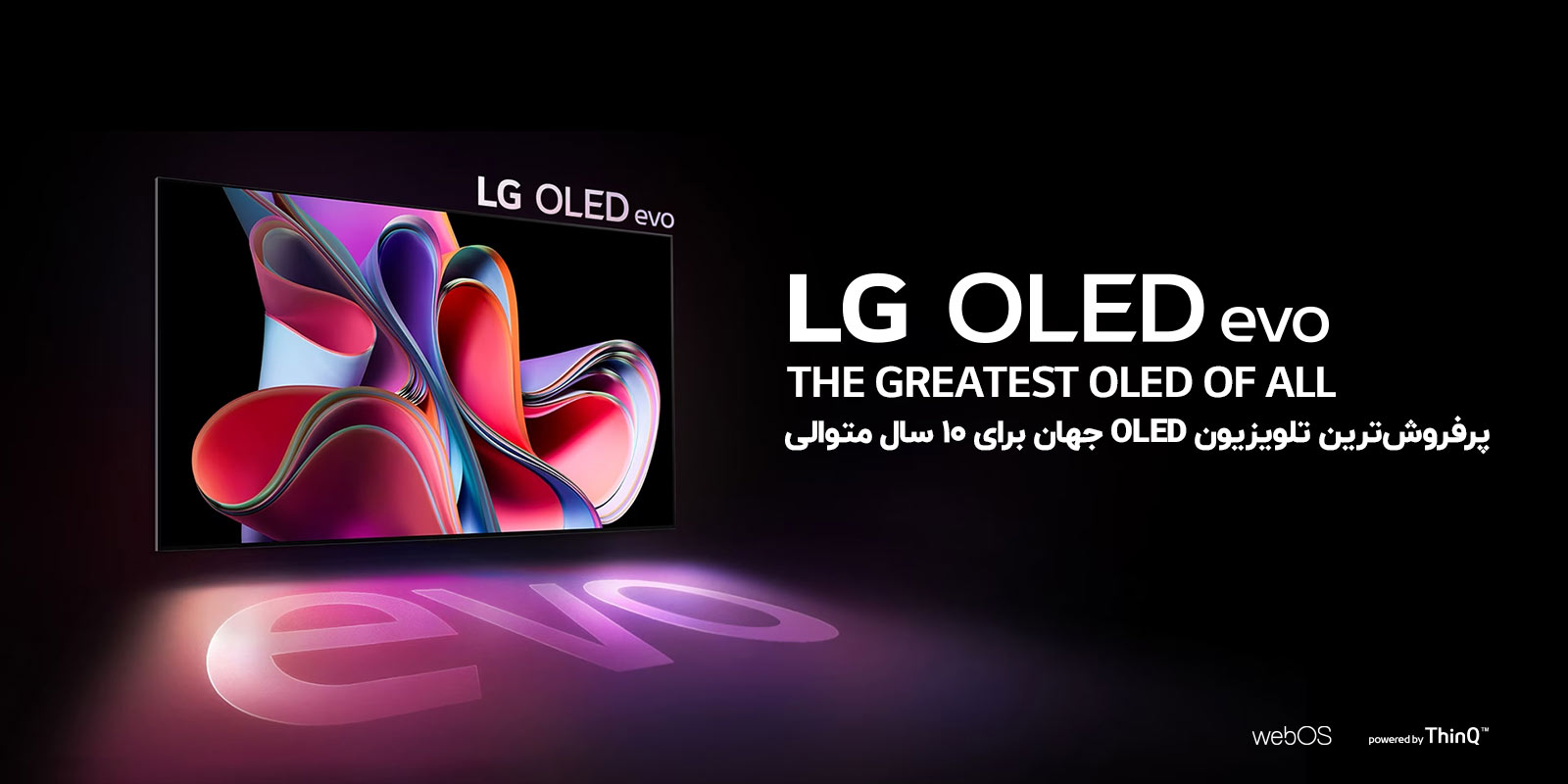 فناوری پیکسل‌های خود نورده