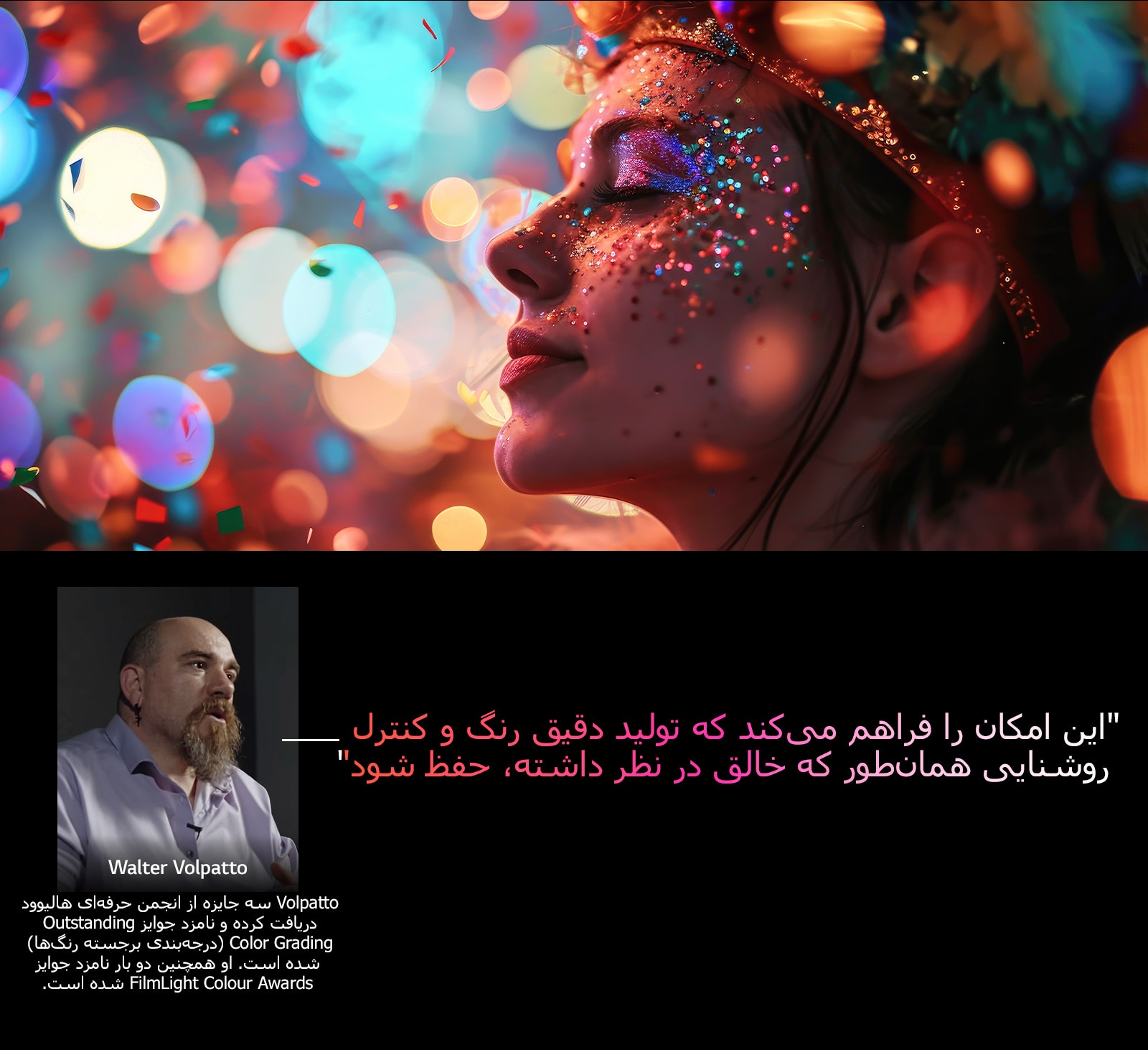 تصویری از یک سوژه انسانی در برابر پس‌زمینه‌ای رنگارنگ با جلوه بوکه. نقل‌قولی از Walter Valpatto، یک فیلم‌بردار مشهور، برجسته می‌شود که درباره AI Director Processing صحبت می‌کند و توضیح می‌دهد که چگونه این فناوری امکان بازتولید دقیق رنگ و حفظ کنتراست را همان‌طور که خالق اثر در نظر داشته، فراهم می‌کند. 