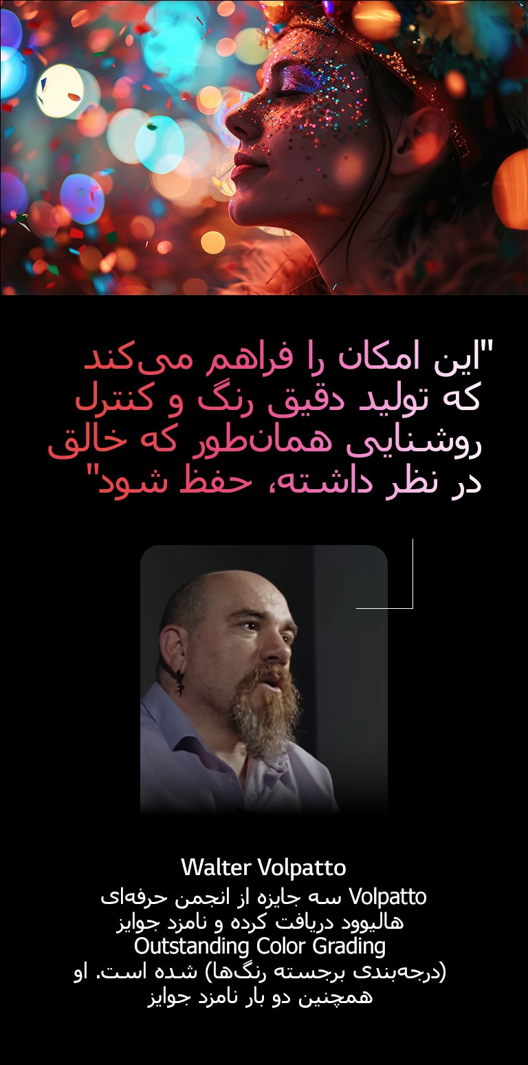 تصویری از یک سوژه انسانی در برابر پس‌زمینه‌ای رنگارنگ با جلوه بوکه. نقل‌قولی از Walter Valpatto، یک فیلم‌بردار مشهور، برجسته می‌شود که درباره AI Director Processing صحبت می‌کند و توضیح می‌دهد که چگونه این فناوری امکان بازتولید دقیق رنگ و حفظ کنتراست را همان‌طور که خالق اثر در نظر داشته، فراهم می‌کند. 