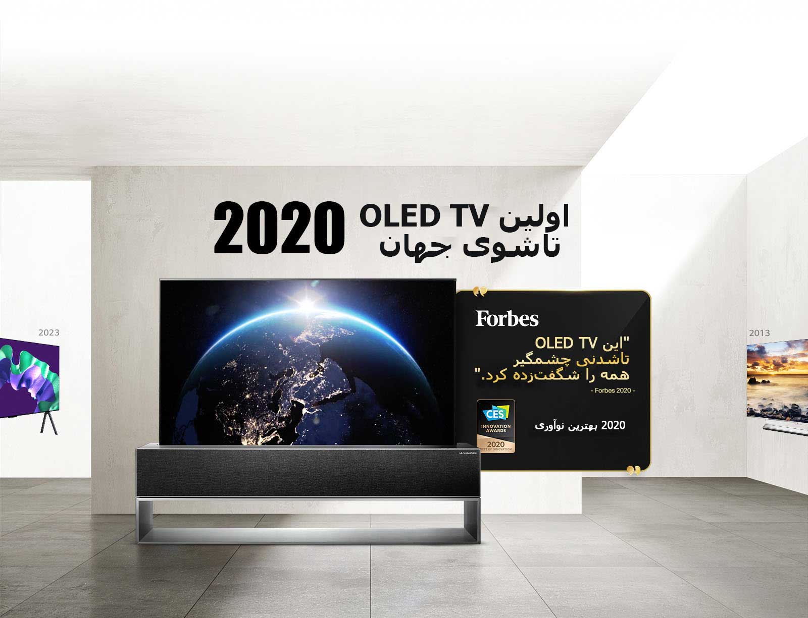LG TV. عنوان می‌گوید اولین OLED TV تاشوی جهان 2020. متن جوایز در کنار آن. Forbes، این OLED TV تاشدنی چشمگیر همه را شگفت‌زده کرد. 2020 جایزه بهترین نوآوری از CES Innovation Awards.