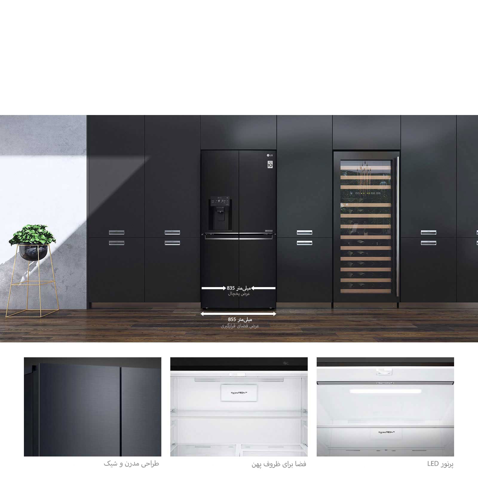 عرض کمتر برای ظرافتی مدرن