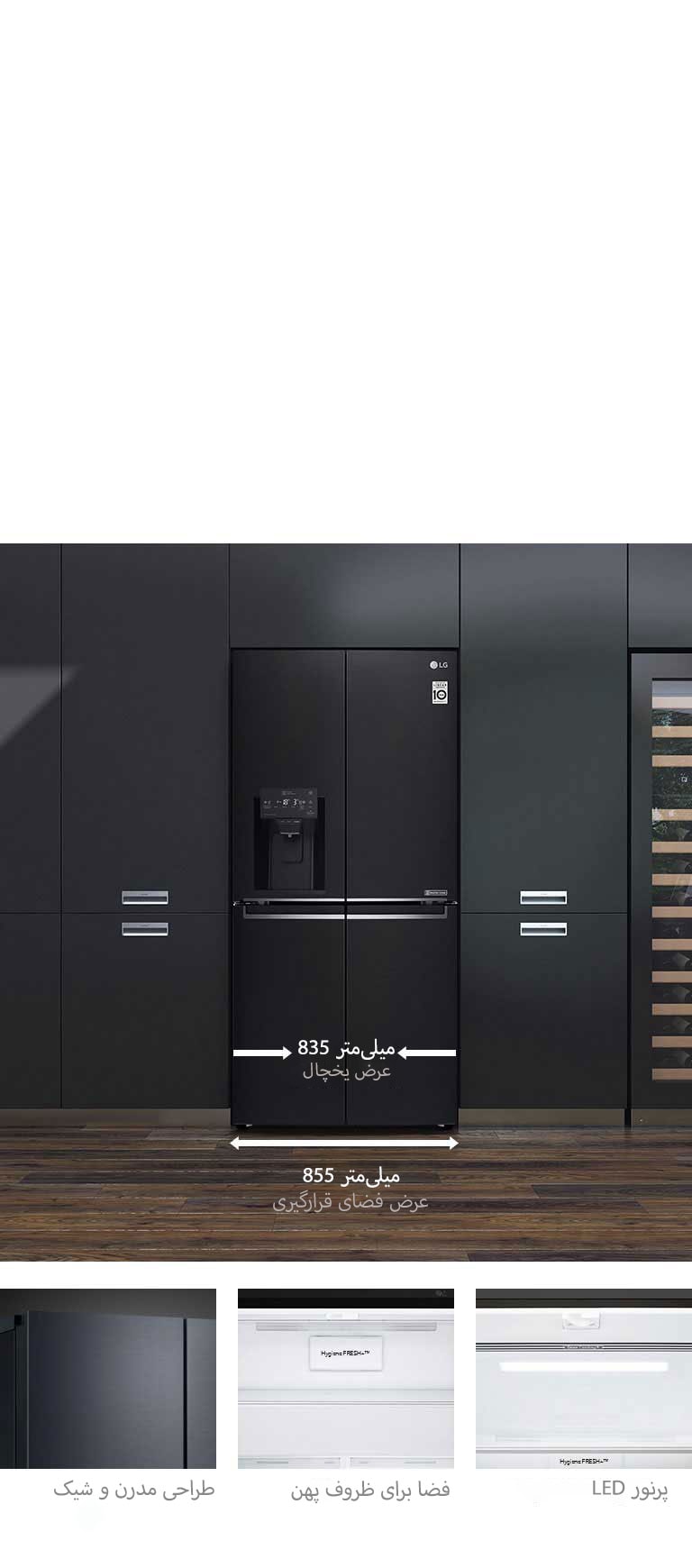 عرض کمتر برای ظرافتی مدرن