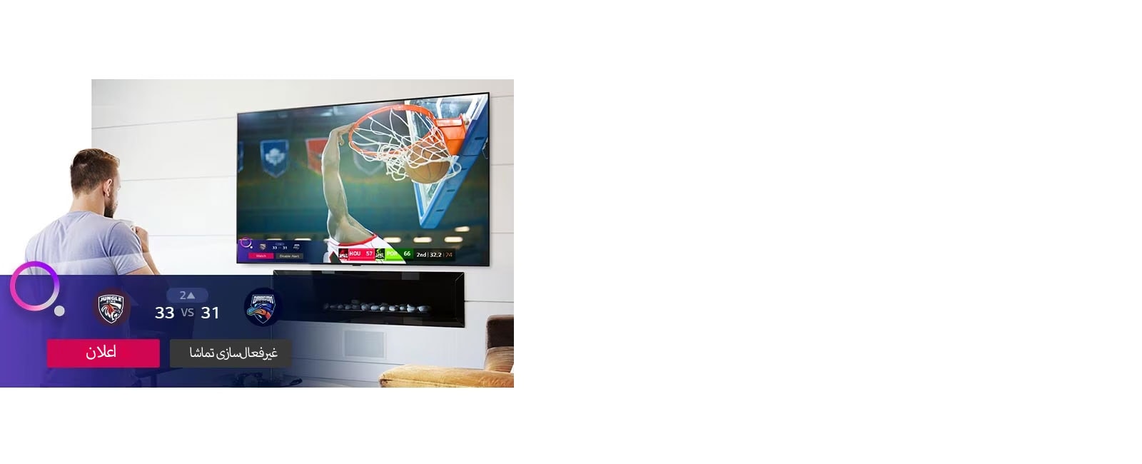 صفحه تلویزیون صحنه‌ای از بازی بسکتبال را با اعلان ورزشی نشان می‌دهد.