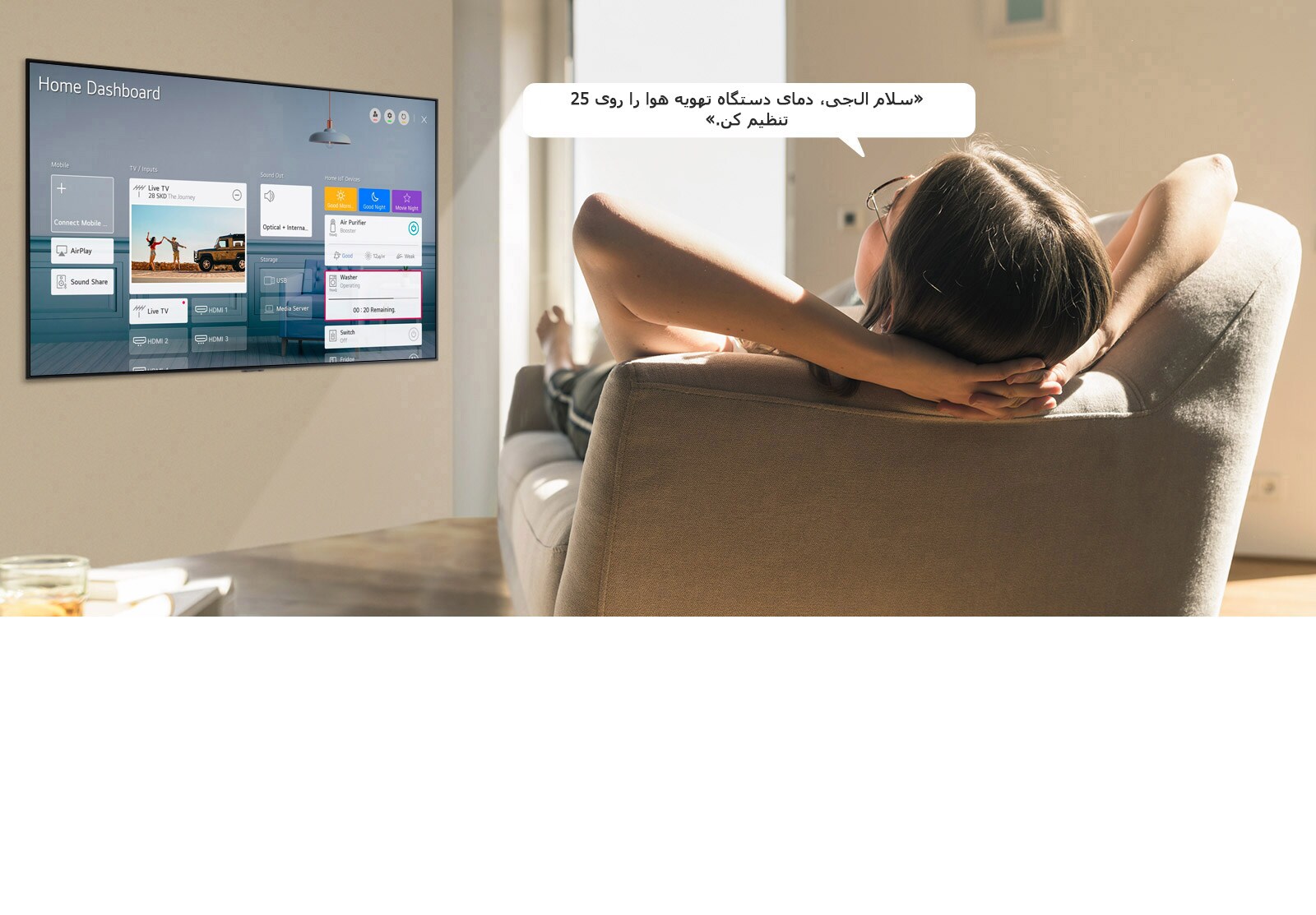 خانمی که روی مبل خوابیده و به تلویزیون که داشبورد صفحه اصلی را روی صفحه نشان می‌دهد می‌گوید دما کمتر شود.