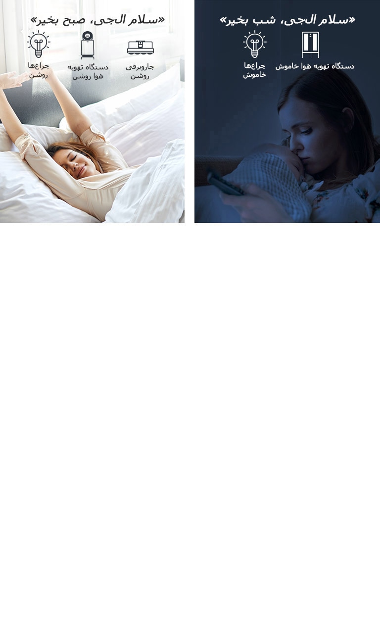 خانمی در رختخواب که صبح از خواب بیدار می‌شود (چپ) و همراه با کودک در شب (راست)