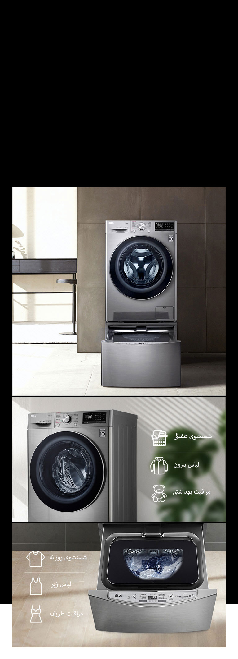 قابل عرضه با TWINWash™ Mini