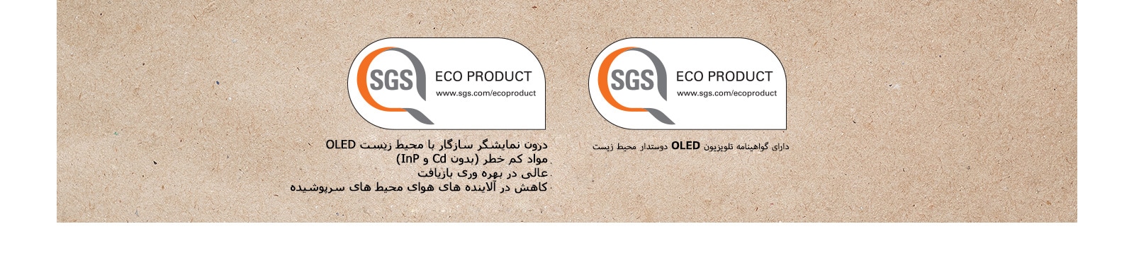 لوگوی گواهینامه SGS برای پنل‌های OLED و دستگاه های تلویزیون OLED.