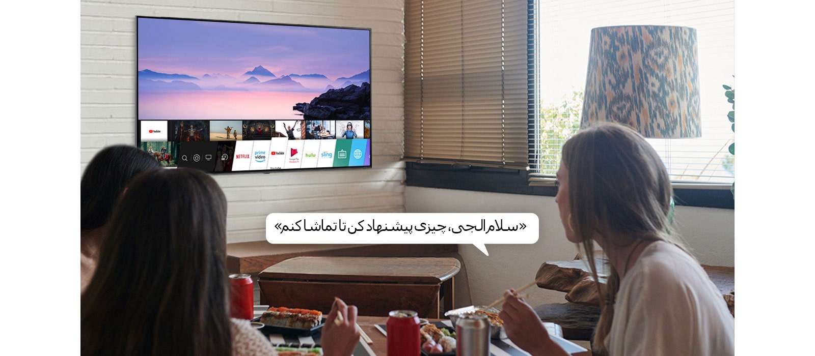 سه زن در حال صرف سوشی هستند و یکی از آن‌ها از تلویزیون LG می‌خواهد برنامه‌ای برای تماشا پیشنهاد دهد