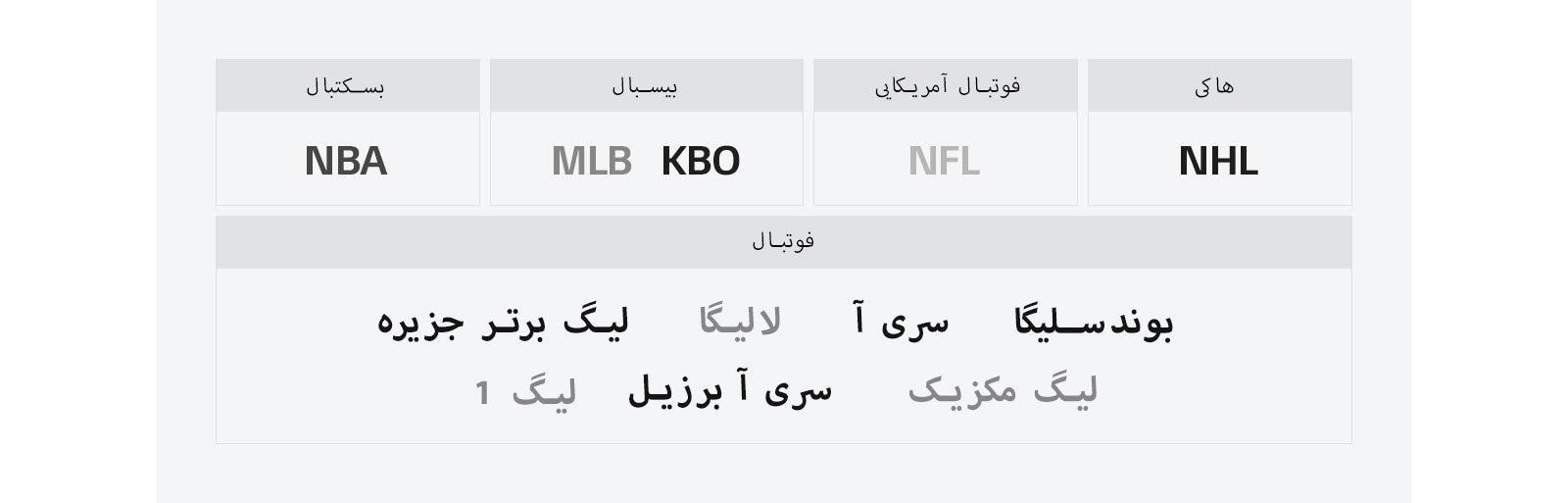 علامت NBA، علامت MLB، علامت KBO، علامت NFL، علامت NHL، علامت لیگ برتر جزیره، علامت لالیگا، علامت سری آ، علامت بوندسلیگا، علامت لیگ 1، علامت سری آ برزیل، علامت لیگ مکزیک