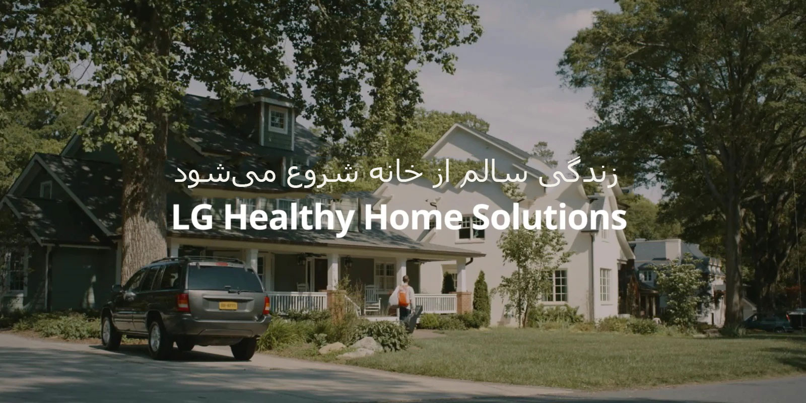 هنگام گشوده شدن در منزل لبخندی بر لب خانواده ها می نشیند.