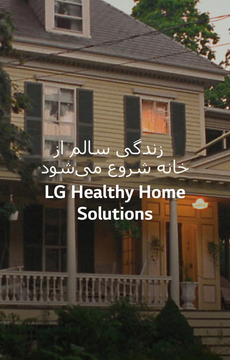 هنگام گشوده شدن در منزل لبخندی بر لب خانواده ها می نشیند.