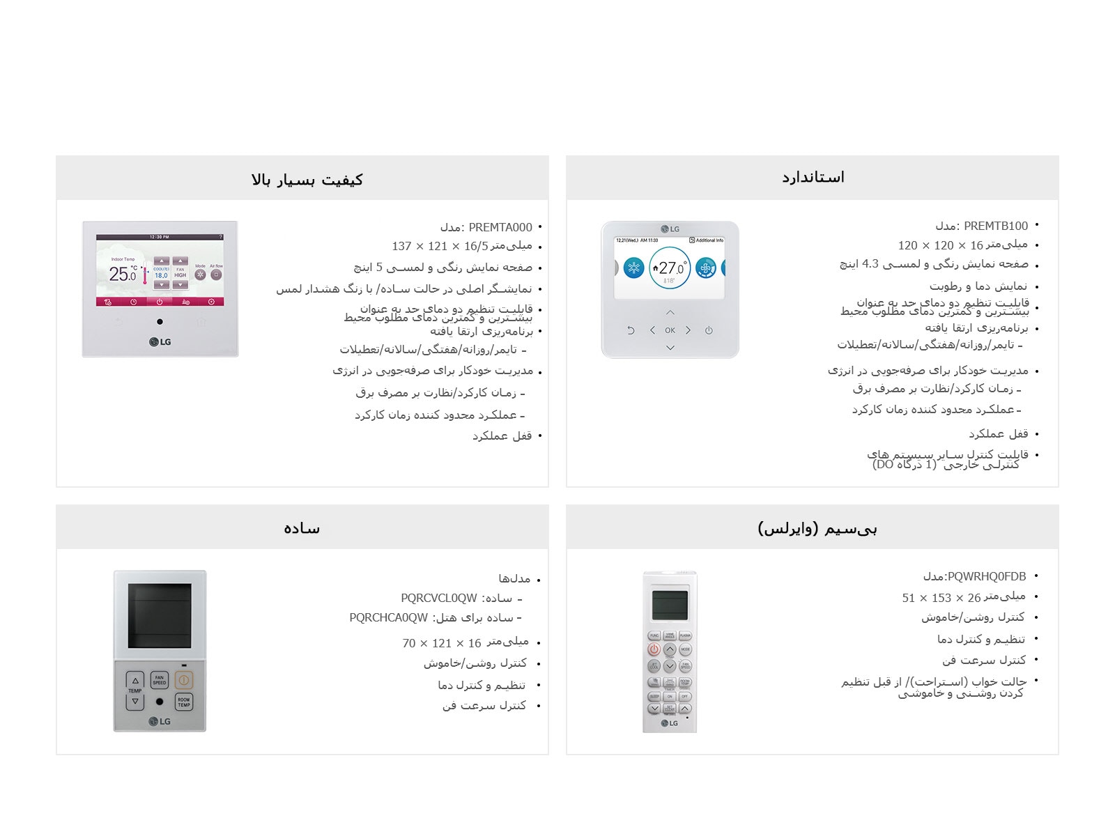 individual-controller_Line_Up_301018_D_V