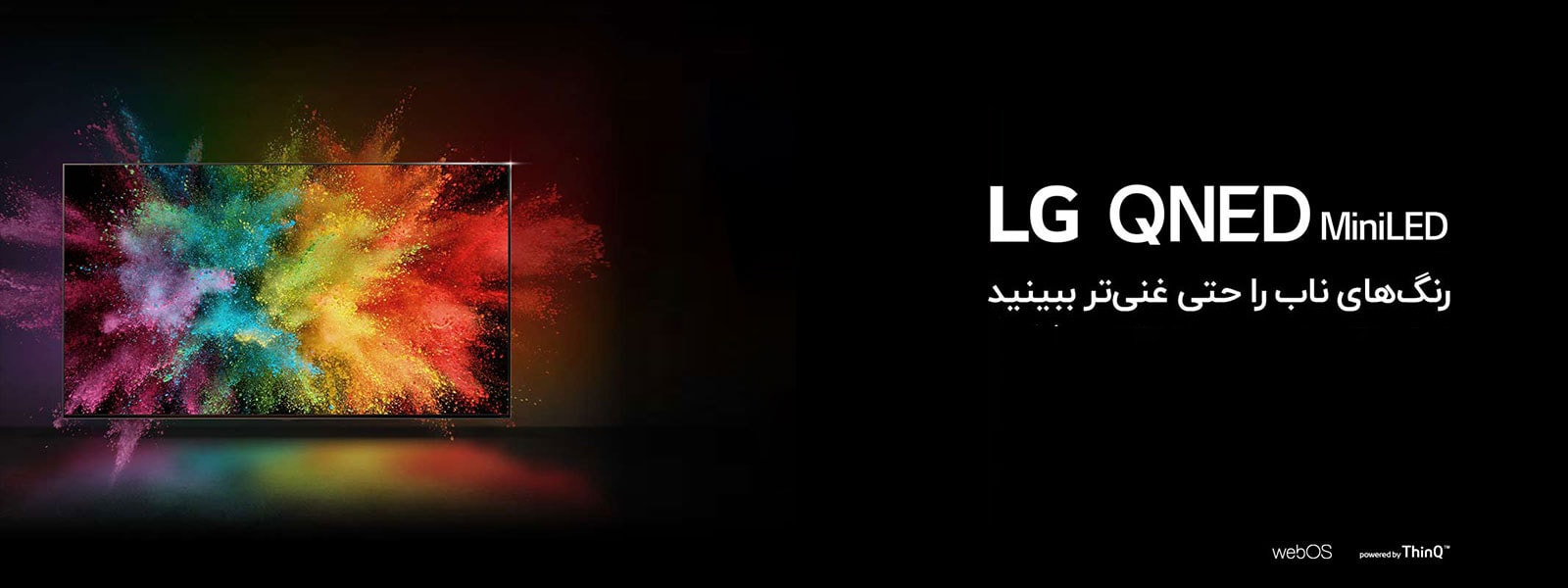 تلویزیون در یک فضای مشکی قرار گرفته است. رنگی در نمایشگر تلویزیون منفجر می شود. 