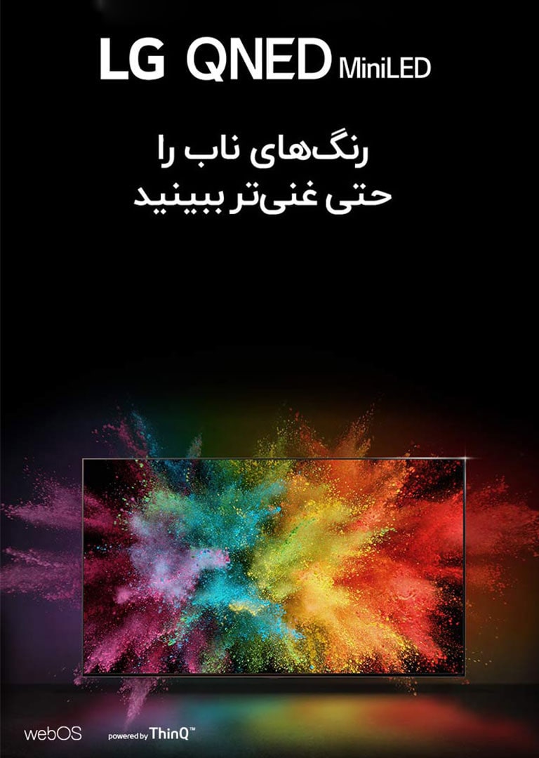 تلویزیون در یک فضای مشکی قرار گرفته است. رنگی در نمایشگر تلویزیون منفجر می شود. 