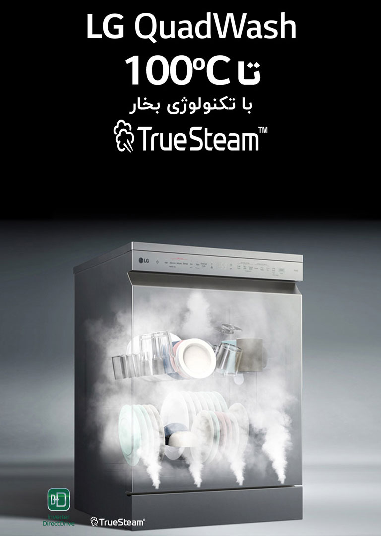 LG_DW-QuadWash