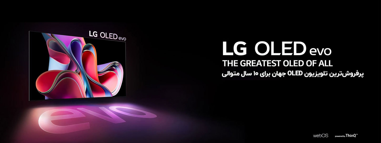 فناوری پیکسل‌های خود نورده LG OLED