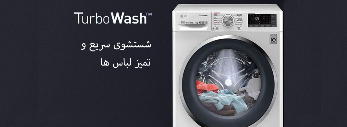 LG TWINWash™