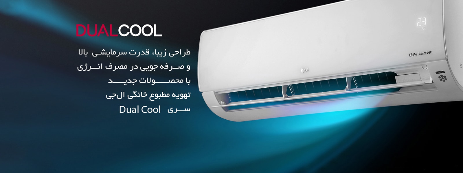 Dual-Cool-1600-x-800-